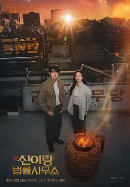 神与律师事务所 신이랑 법률사무소