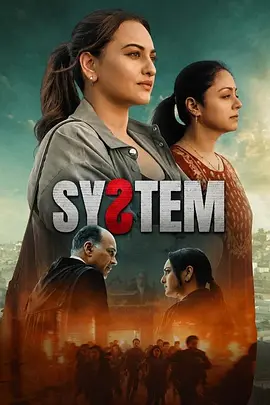 体制 System