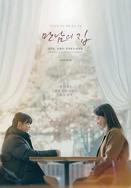 相遇之家 만남의 집