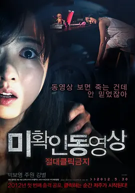 不明影像：绝对点击禁止 미확인 동영상 : 절대클릭금지