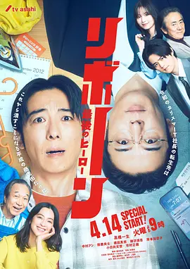 再生 ～最后英雄～ リボーン ～最後のヒーロー～