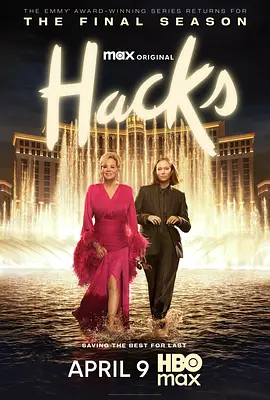 绝望写手 第五季 Hacks Season 5