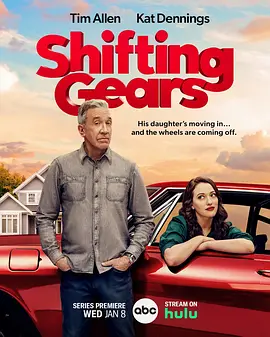 换挡 第一季 Shifting Gears Season 1