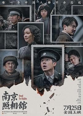 南京照相馆