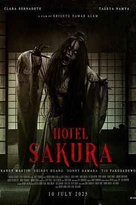 樱花酒店 Hotel Sakura