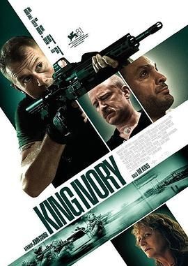 象牙国王 King Ivory