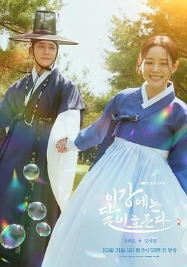 月亮在江边流淌 이강에는 달이 흐른다